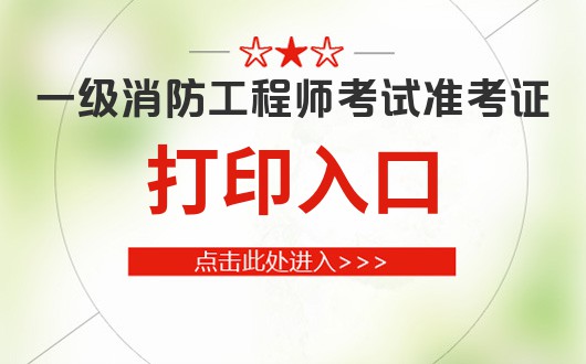 消防工程师注册需要多长时间消防工程师注册  第1张