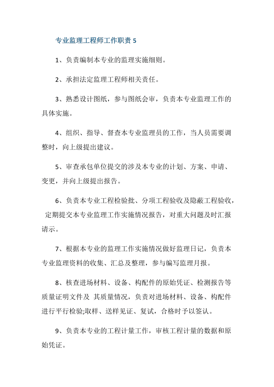 
工作内容,
工作内容和职责  第2张