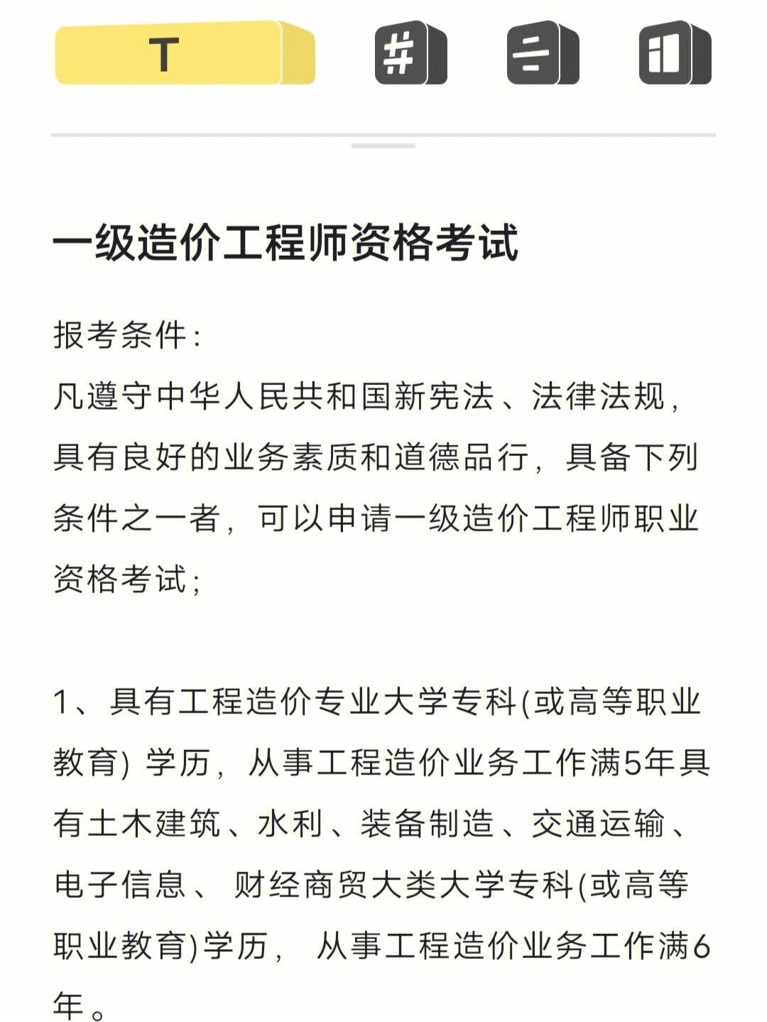 公路造价工程师报考条件,一级造价工程师的最新报考条件  第2张