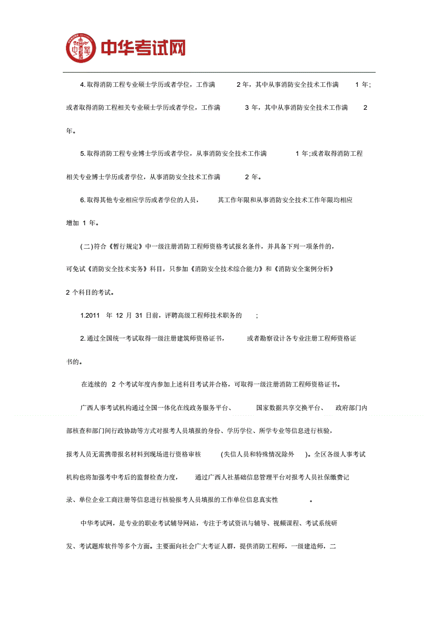 消防工程师报考报名条件有哪些专业消防工程师报考报名条件有哪些  第2张