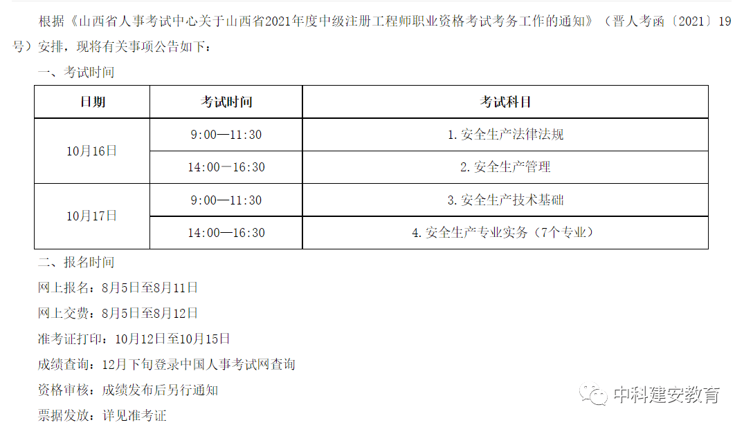 2021年安全工程师报名今年安全工程师报名时间  第2张