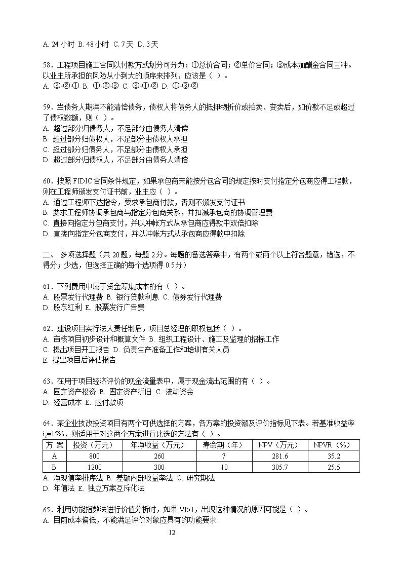 注册造价工程师考试经验交流注册造价工程师考试经验  第1张