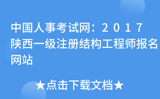 二级注册结构工程师考试内容二级注册结构工程师考试内容  第1张