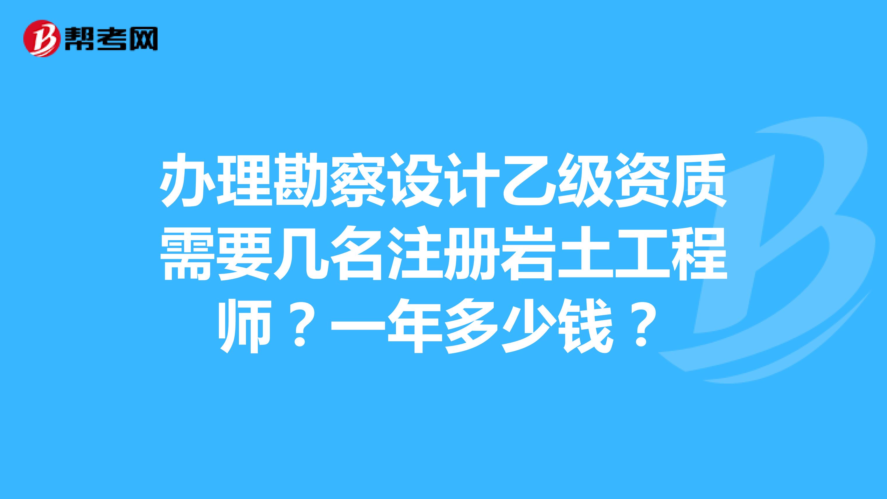 岩土工程师过几门才拿到证书的简单介绍  第1张