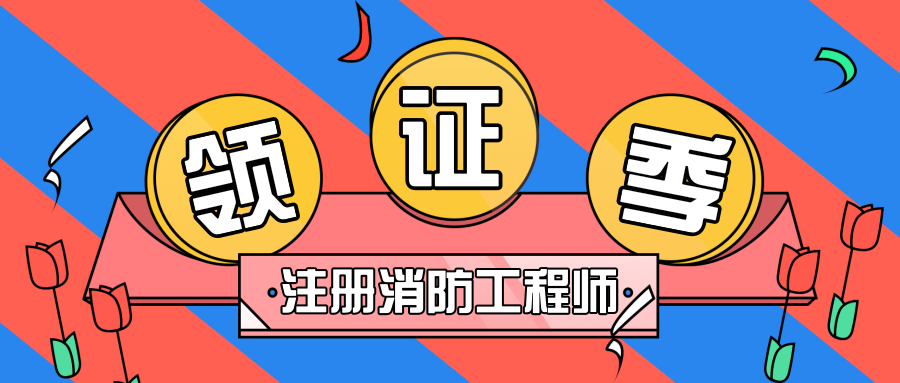 安徽一级消防工程师报名入口安徽一级消防工程师报考人数  第1张