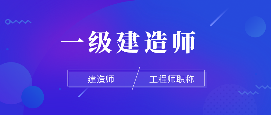 一级建造师项目管理视频教程,一级建造师项目管理哪个老师讲得好  第2张