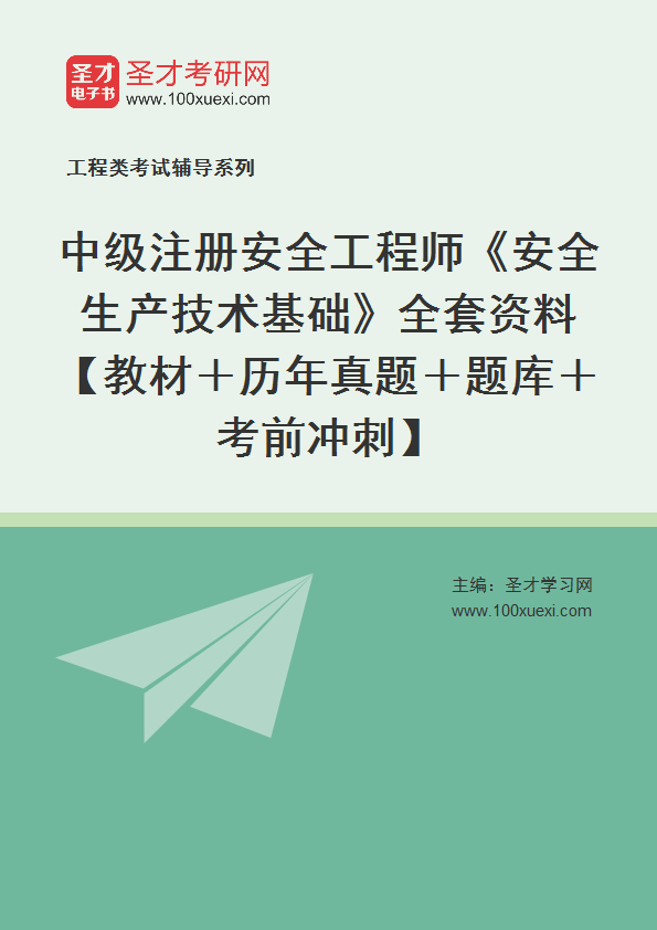 2019年安全工程师教材安全工程师2019年考试时间  第1张