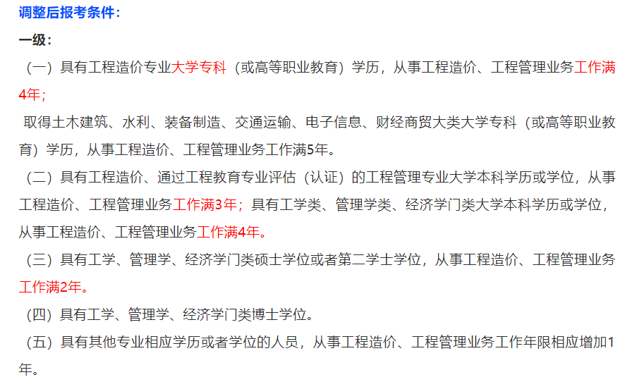 天津造价工程师报名时间,天津造价工程师报名时间表  第2张