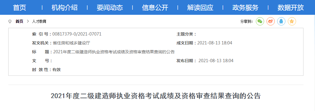 一级建造师考生成绩管理系统,一级建造师成绩查询2020年官网  第1张