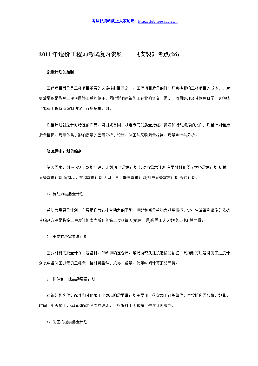 注册造价工程师怎么复习注册造价工程师考试的科目  第2张