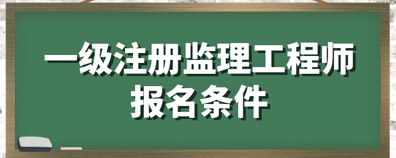 
执业资格注册
注册执业资格怎么填写  第1张