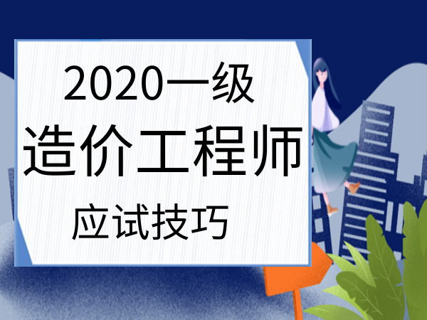 造价工程师参考教材造价工程师参考  第1张