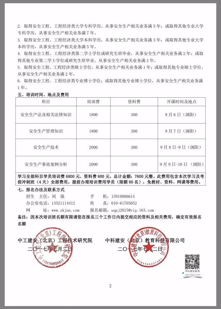 注册安全工程师有什么新政策吗注册安全工程师有什么新政策  第1张