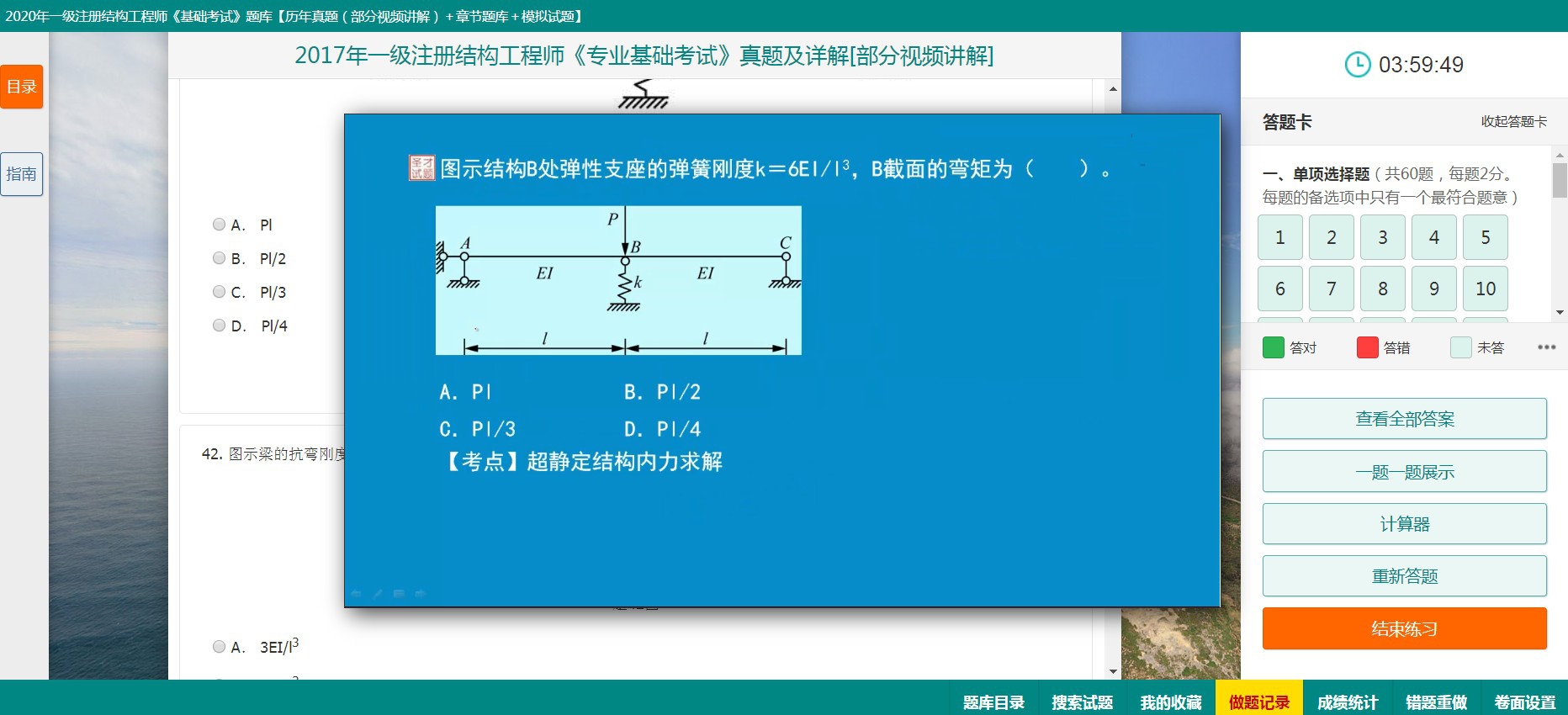 级结构工程师基础考试,结构工程师基础考试合格线  第2张