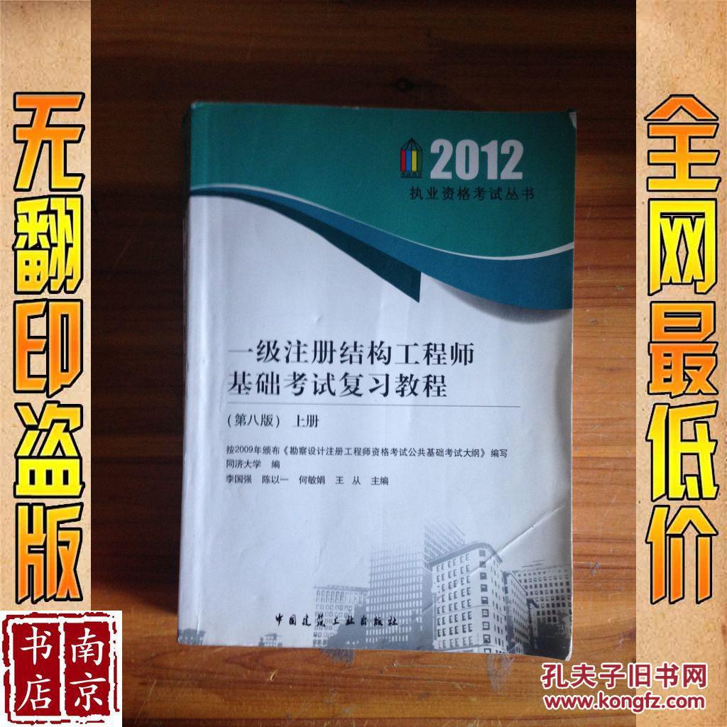 级结构工程师基础考试,结构工程师基础考试合格线  第1张