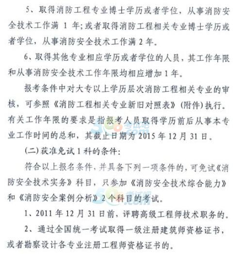 一级消防工程师考试流程,一级消防工程师考试流程视频  第1张