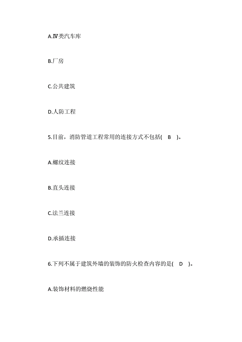 一级消防工程师模拟试题及答案一级消防工程师模拟试题及答案解析  第1张