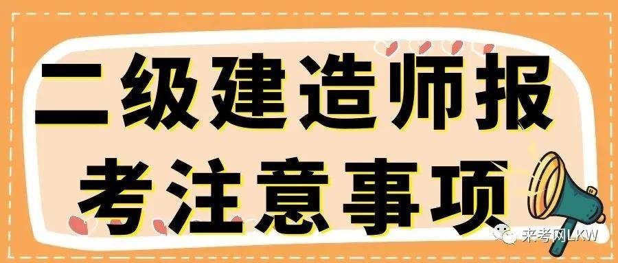 高中毕业可以考
,高中毕业可以考2级建造师吗  第1张