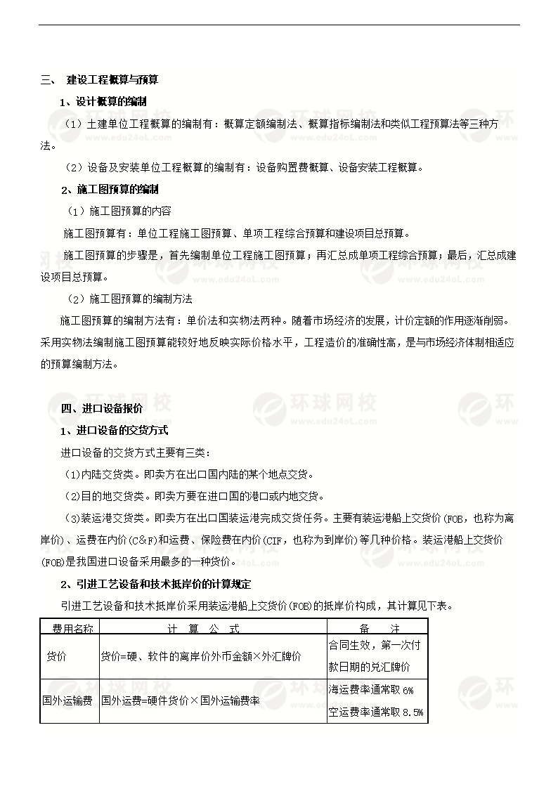 2014造价工程师讲义2014造价案例真题解析  第2张