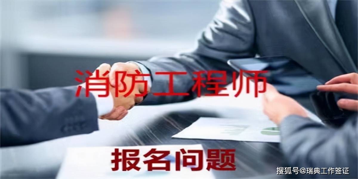 什么是消防工程师内容是主要是什么什么是消防工程师  第2张