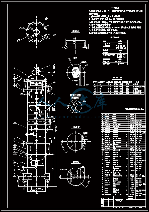 精馏塔设计图纸技术要求精馏塔设计图  第1张