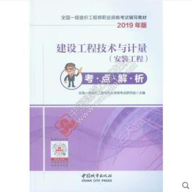 造价工程师教材2019电子版造价工程师教材2019  第2张