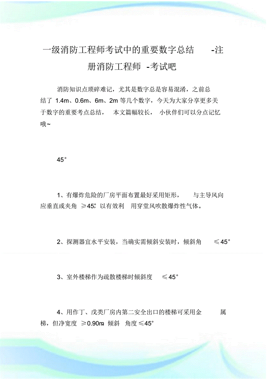 一级注册消防工程师历年真题及解析注册一级消防工程师历年真题  第2张