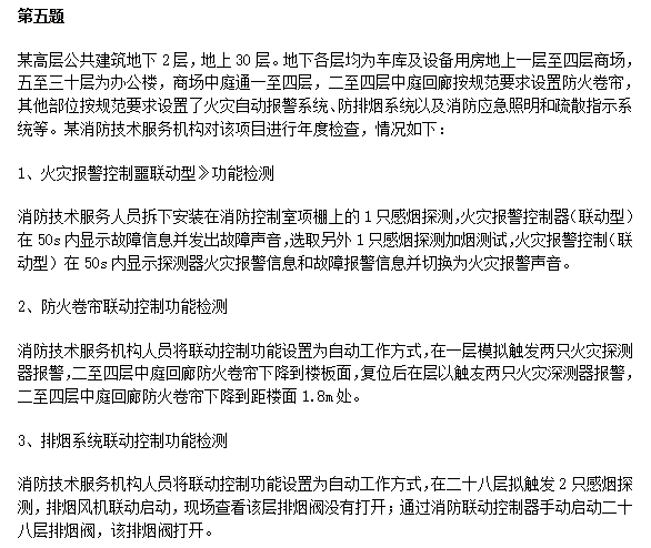 一级注册消防工程师历年真题及解析注册一级消防工程师历年真题  第1张