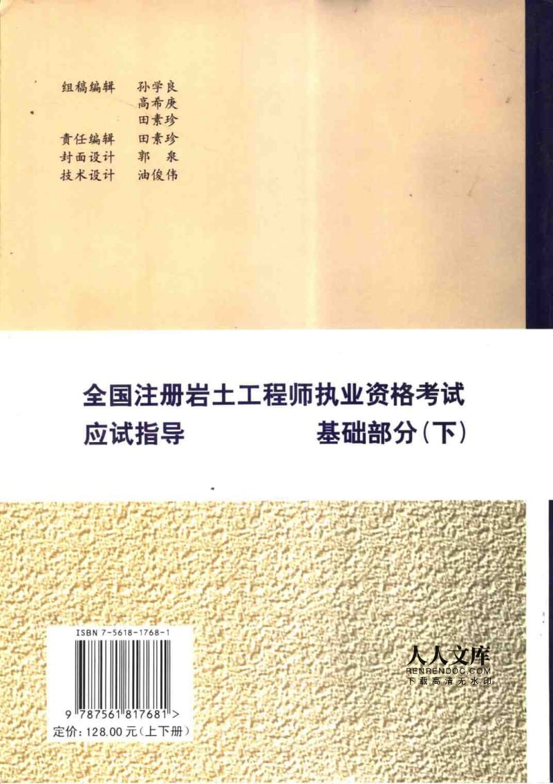 岩土工程师课件看谁的,岩土工程师官方指定教材  第2张