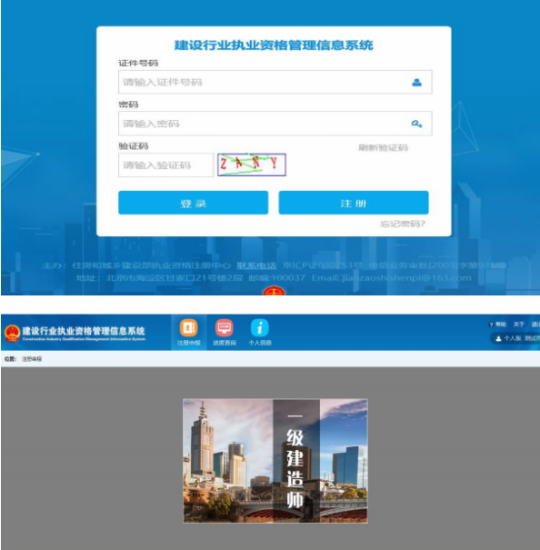 一级建造师注册查询系统,一级建造师注册信息查询网址  第2张