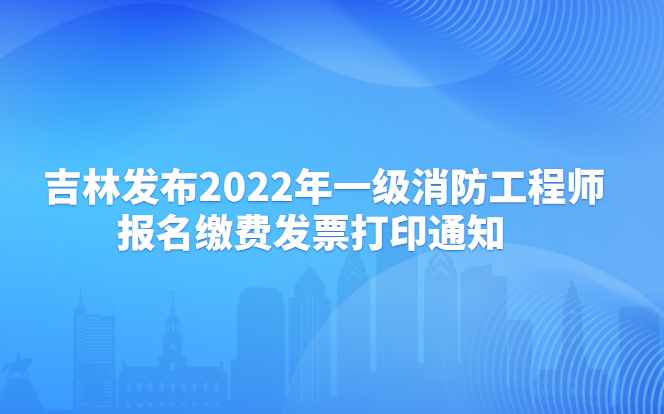 浙江二级消防工程师报名时间表,浙江二级消防工程师报名时间  第2张