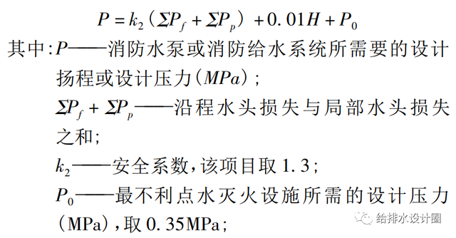 消防水泵扬程计算水泵扬程计算  第1张