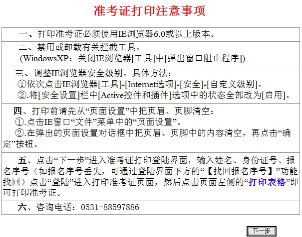 内蒙古
准考证,内蒙古
准考证打印入口官网  第2张