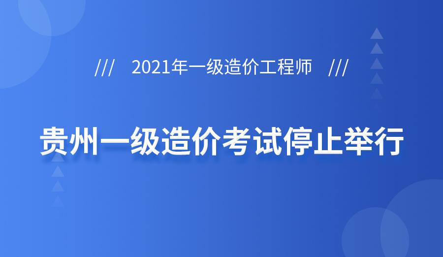 贵州注册造价工程师报名时间贵州注册造价工程师报名  第2张