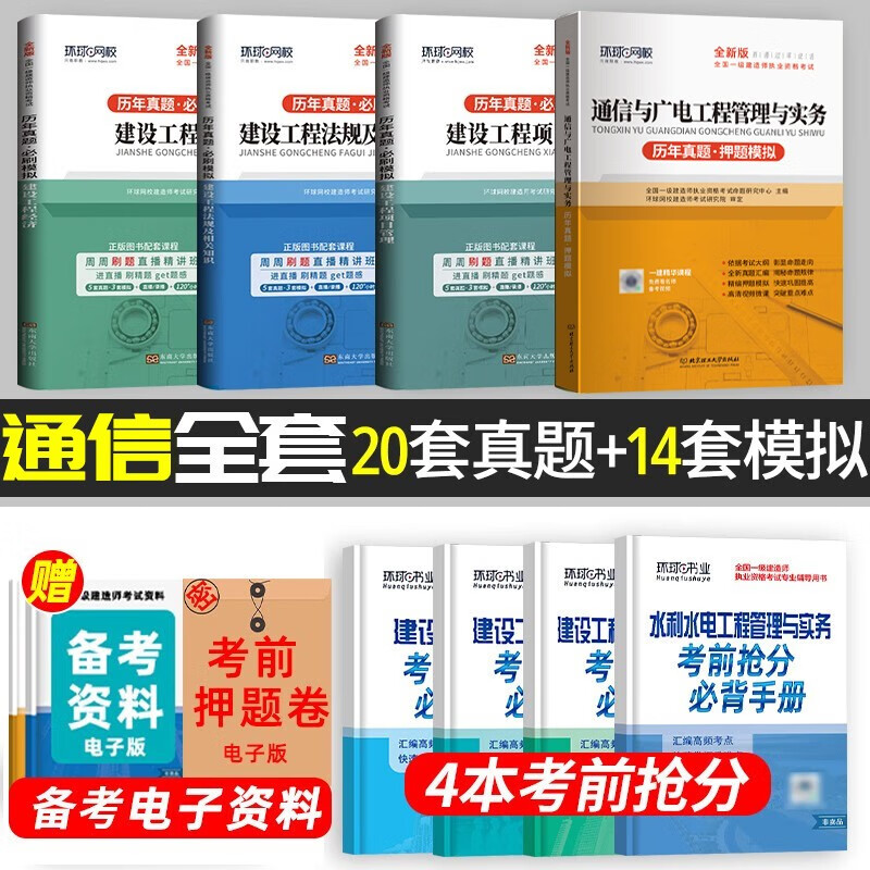 通信一级建造师真题21年一建通信真题  第2张