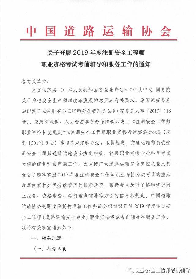 注册安全工程师培训费注册安全工程师培训费用能列支安全费么  第1张