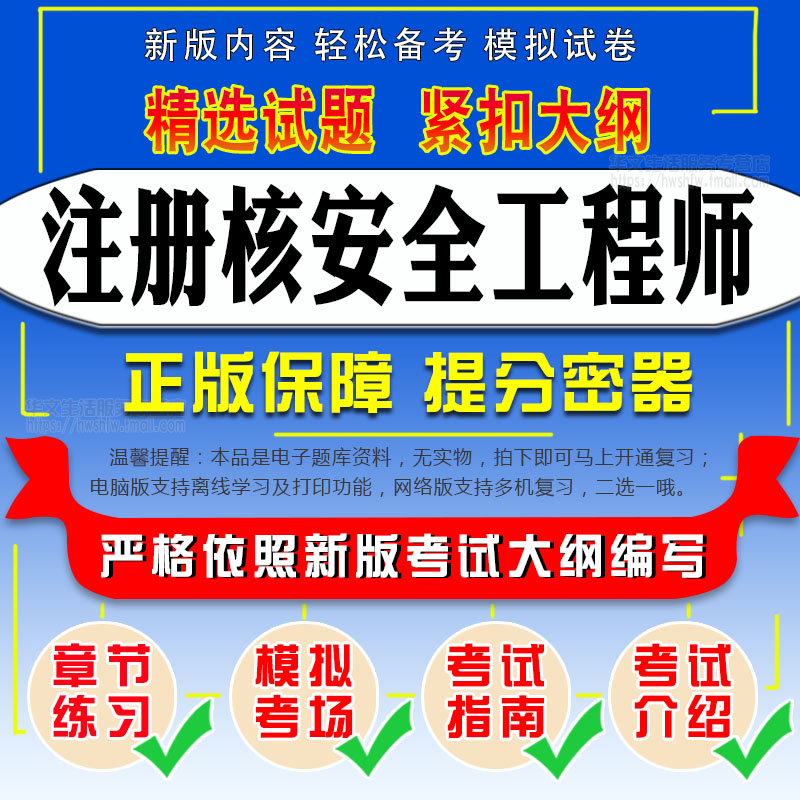 注册核安全工程师注册核安全工程师难度  第1张