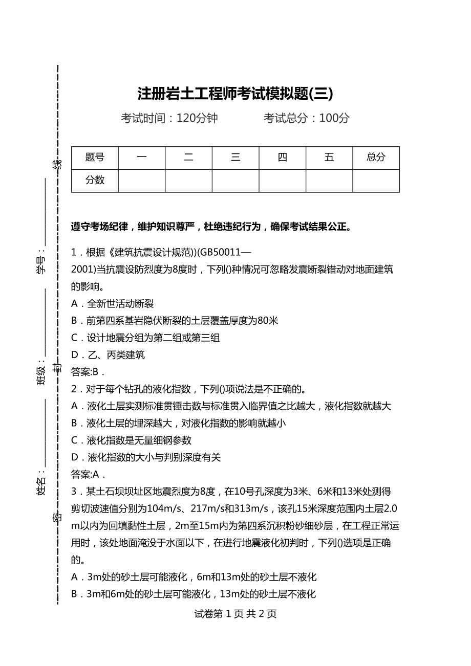 岩土工程师考试岩土工程师考试科目对照表  第1张