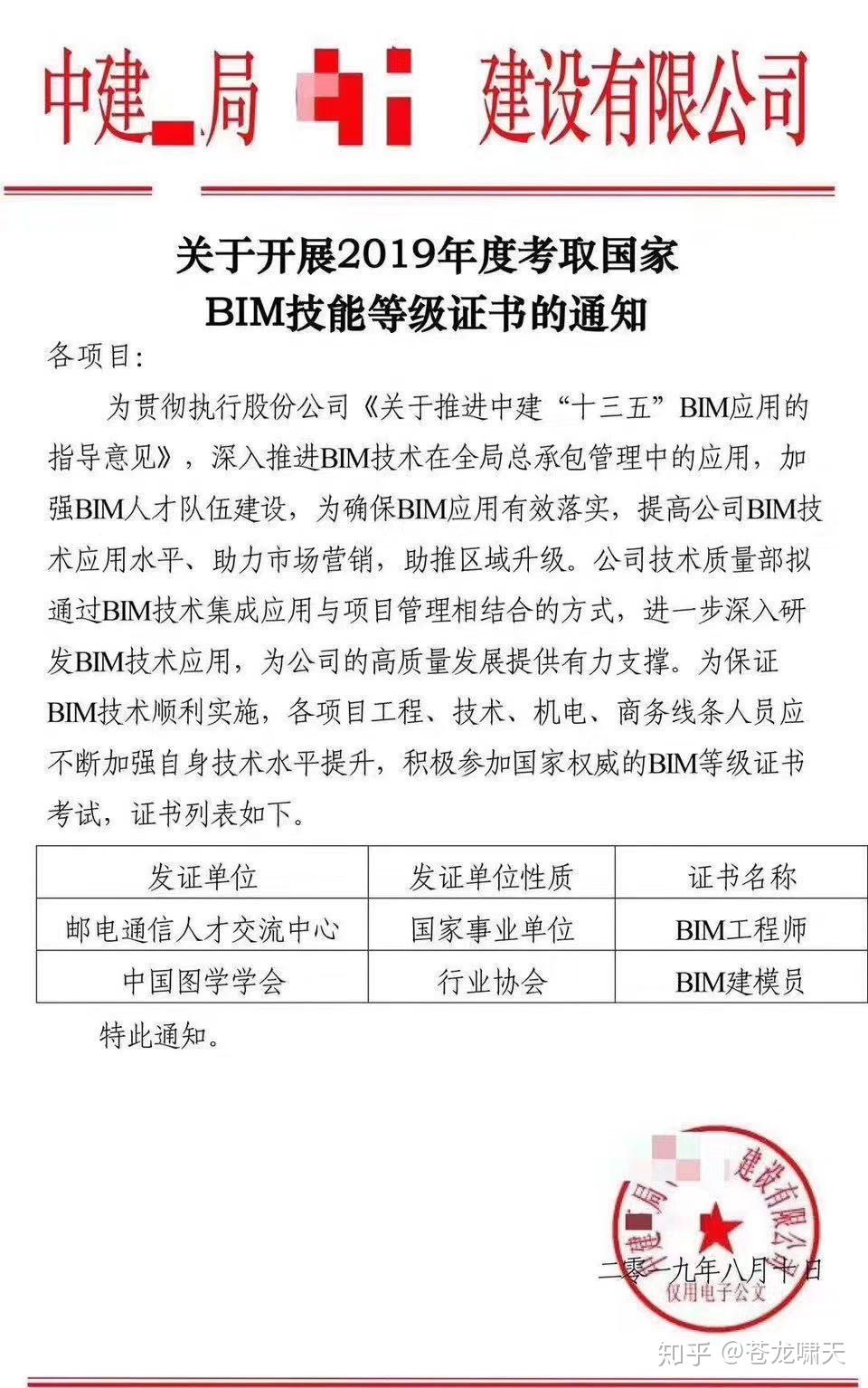 全国bim工程师薪资最高,全国bim工程师薪资最高的是谁  第2张