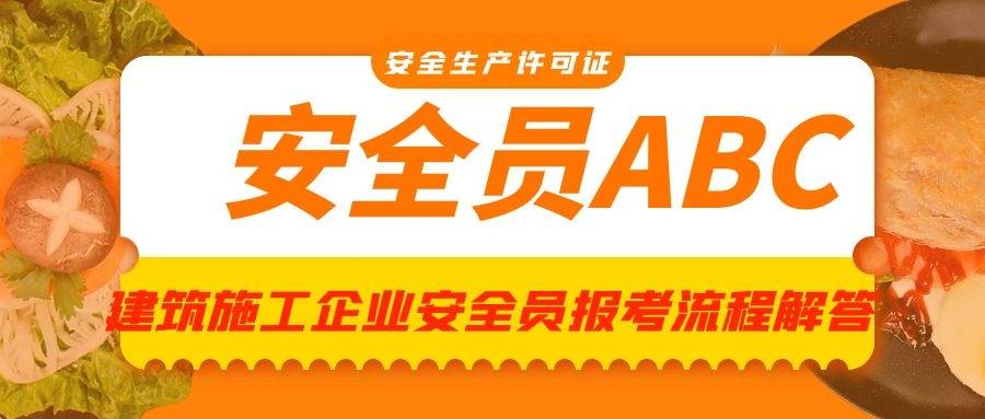 包含
安全员b证复习资料的词条  第1张