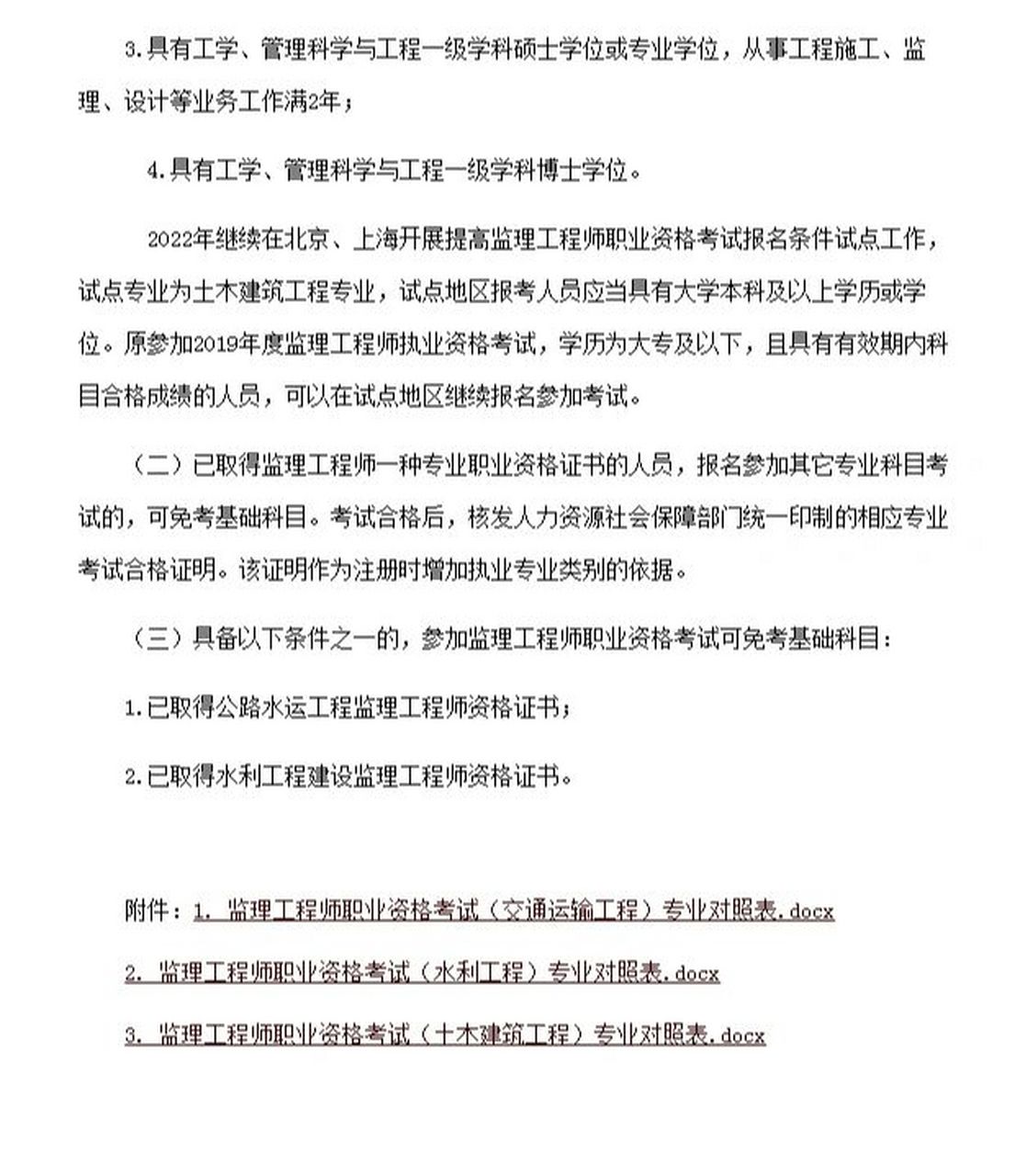 考
的条件,考
要什么文凭  第2张