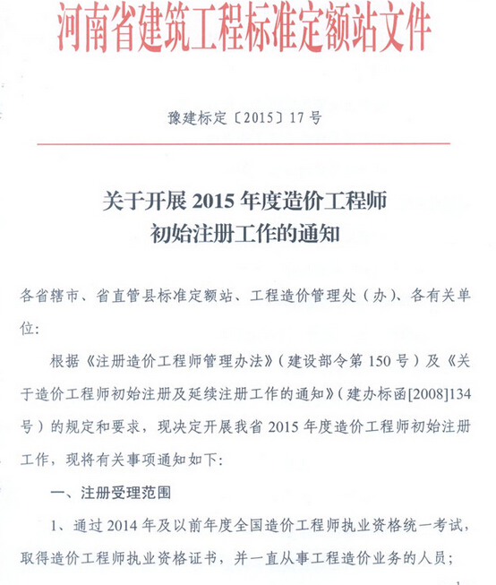 2015造价工程师计量,2015造价工程师计量真题答案  第2张