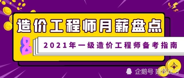 一级造价工程师兼职一年多少钱,一级造价工程师兼职一年多少钱工资  第1张