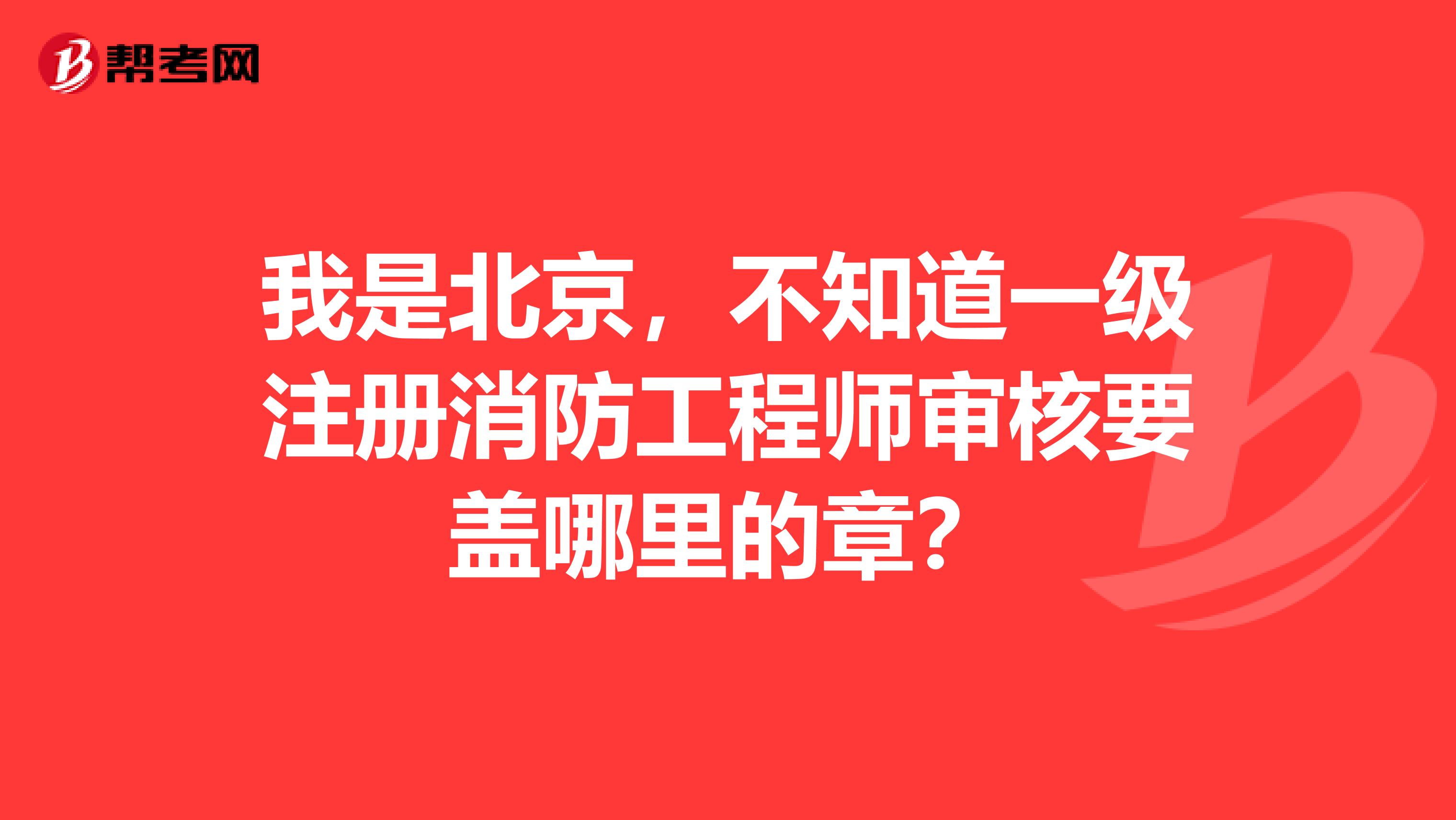 一级注册结构工程师章到期延续,一级注册结构工程师证书有效期  第2张