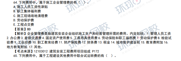 一级建造师经济答题技巧一级建造师经济模拟题  第1张