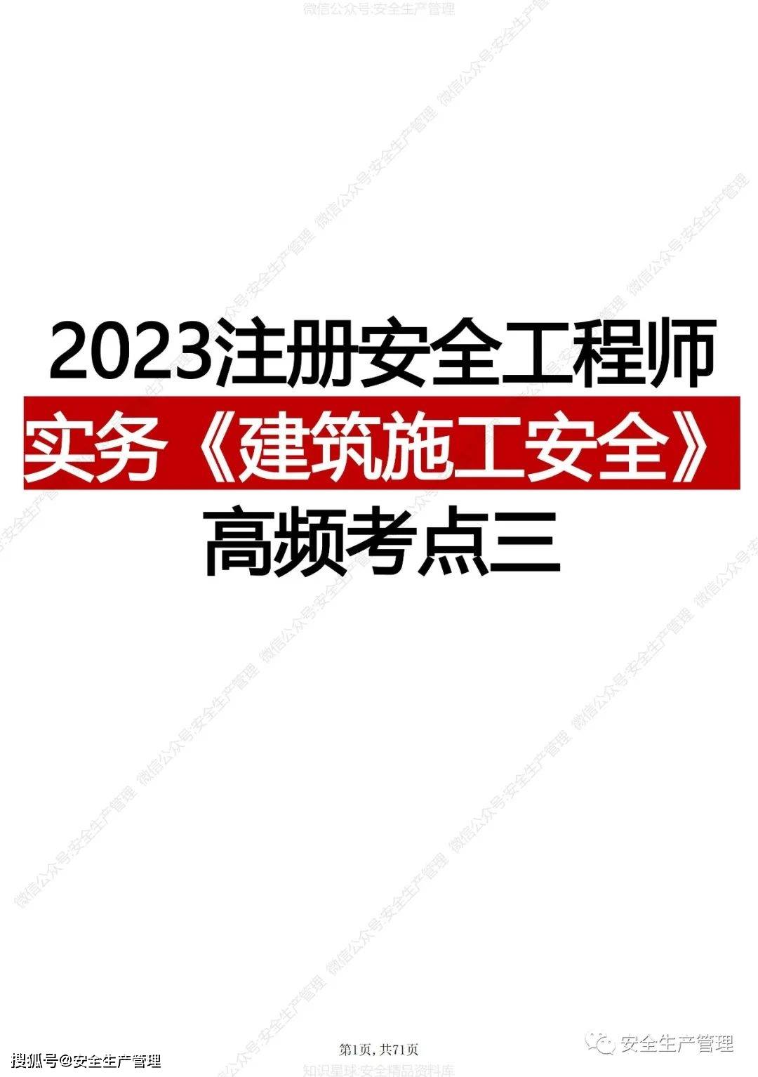 国家注册安全工程师报考条件要求,国家注册安全工程师报考条件  第2张