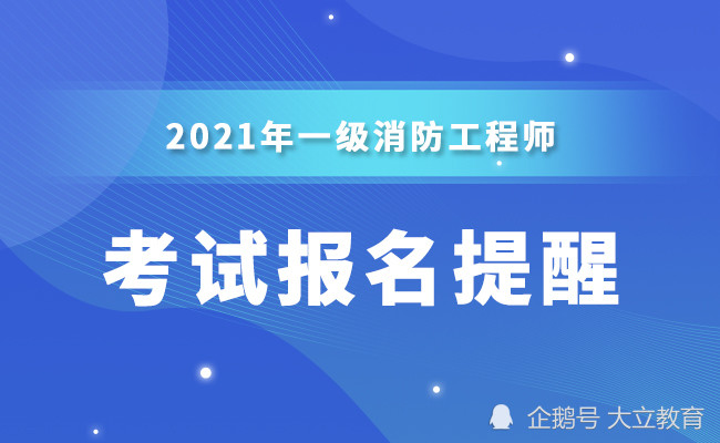 消防工程师考试结果什么时候公布,消防工程师考试什么时候出成绩  第1张