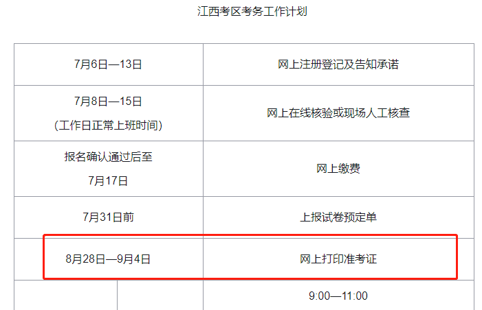 河北2020年
电子证书河北
准考证打印  第2张