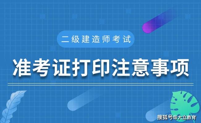 河南一级建造师准考证打印官网,河南一级建造师准考证打印  第1张