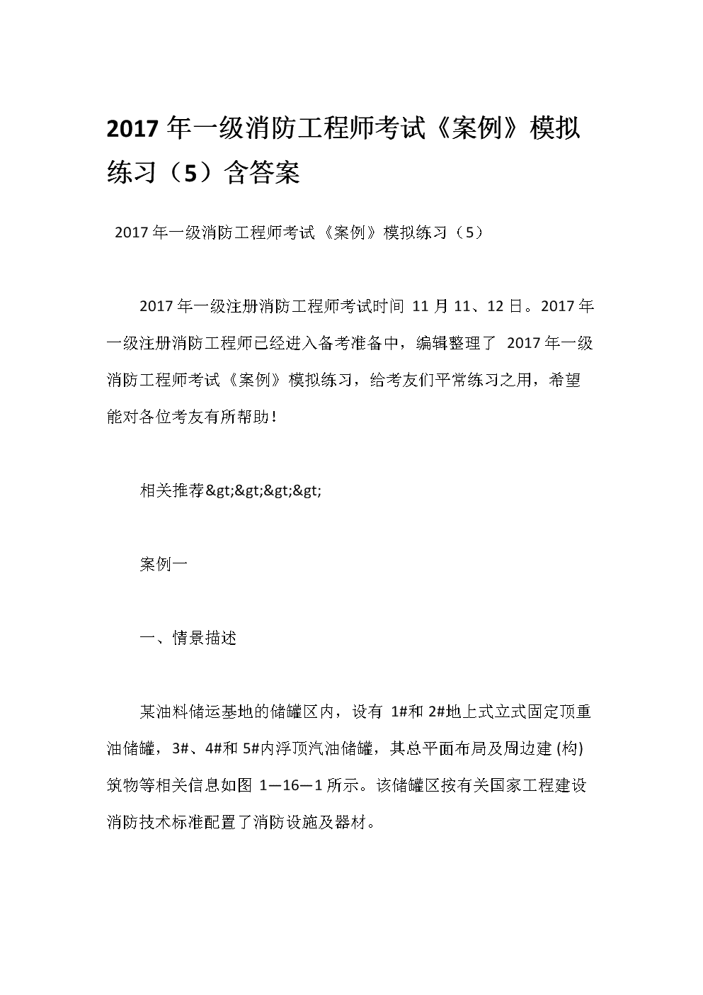 消防工程师考试资料有哪些,消防工程师考试资料  第1张